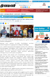 5.-Farmers_-loans-have-to-be-sanctioned-on-priority-basis-Tmt.P.Gayathri-Krishnan-I.A.S.-District-Collector-Tiruvarur-District-Dinamani-17th-July-2021