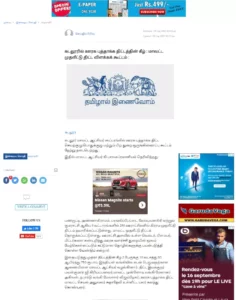 Web-capture_14-9-2021_164215_www.hindutamil.in_