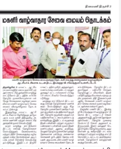June-8th.-Trichy-District-Collector-Inaugurates-WLSC